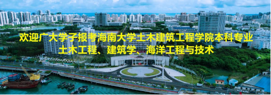 欢迎广大学子报考365英国上市公司土木工程、建筑学、海洋工程与技术本科专业！