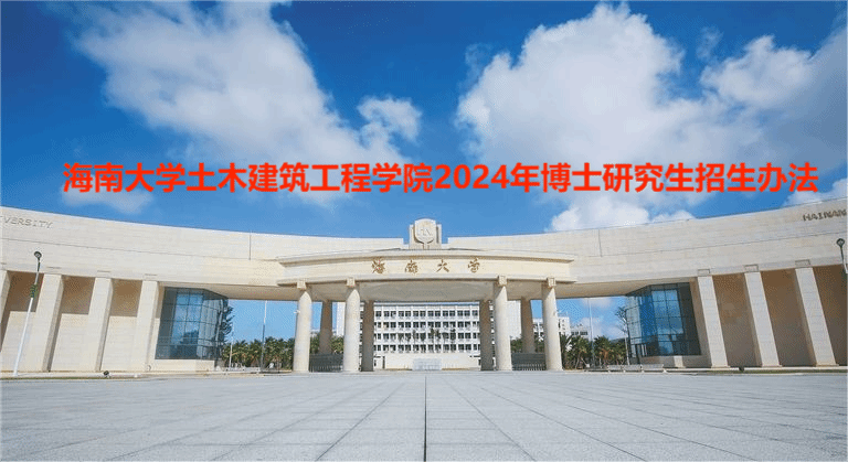 365英国上市公司2024年博士研究生招生办法